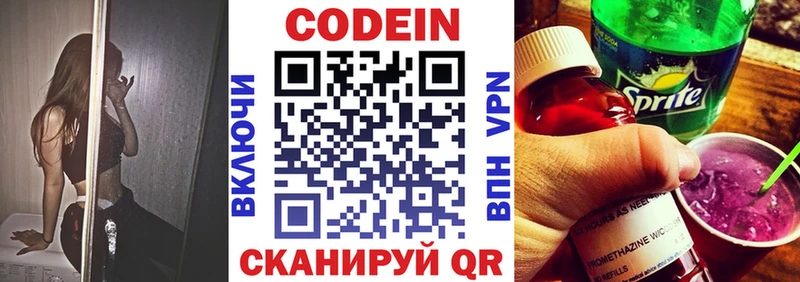Codein напиток Lean (лин)  Купить закладки  Ханты-Мансийск 